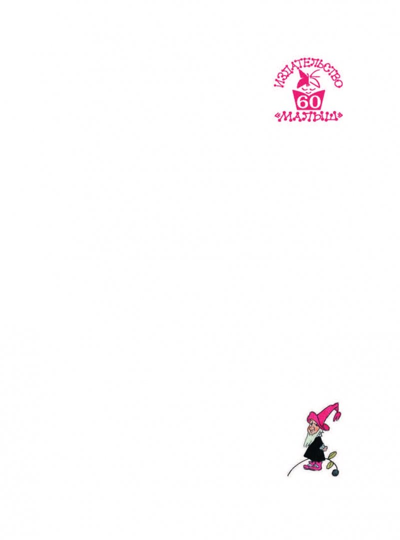Иллюстрация 1 из 34 для Чудесное путешествие Нильса с дикими гусями - Сельма Лагерлеф | Лабиринт - книги. Источник: Лабиринт