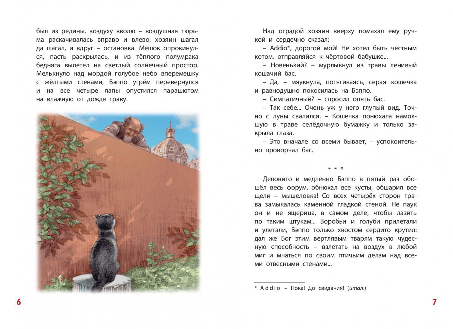 Иллюстрация 3 из 23 для Кошачья санатория - Саша Черный | Лабиринт - книги. Источник: Лабиринт