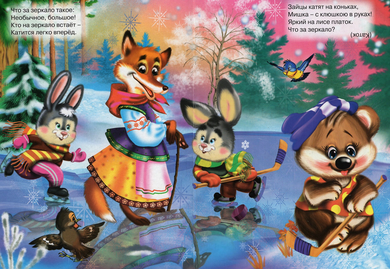 Иллюстрация 1 из 15 для Снегурочкины загадки - Нина Никитина | Лабиринт - книги. Источник: Лабиринт