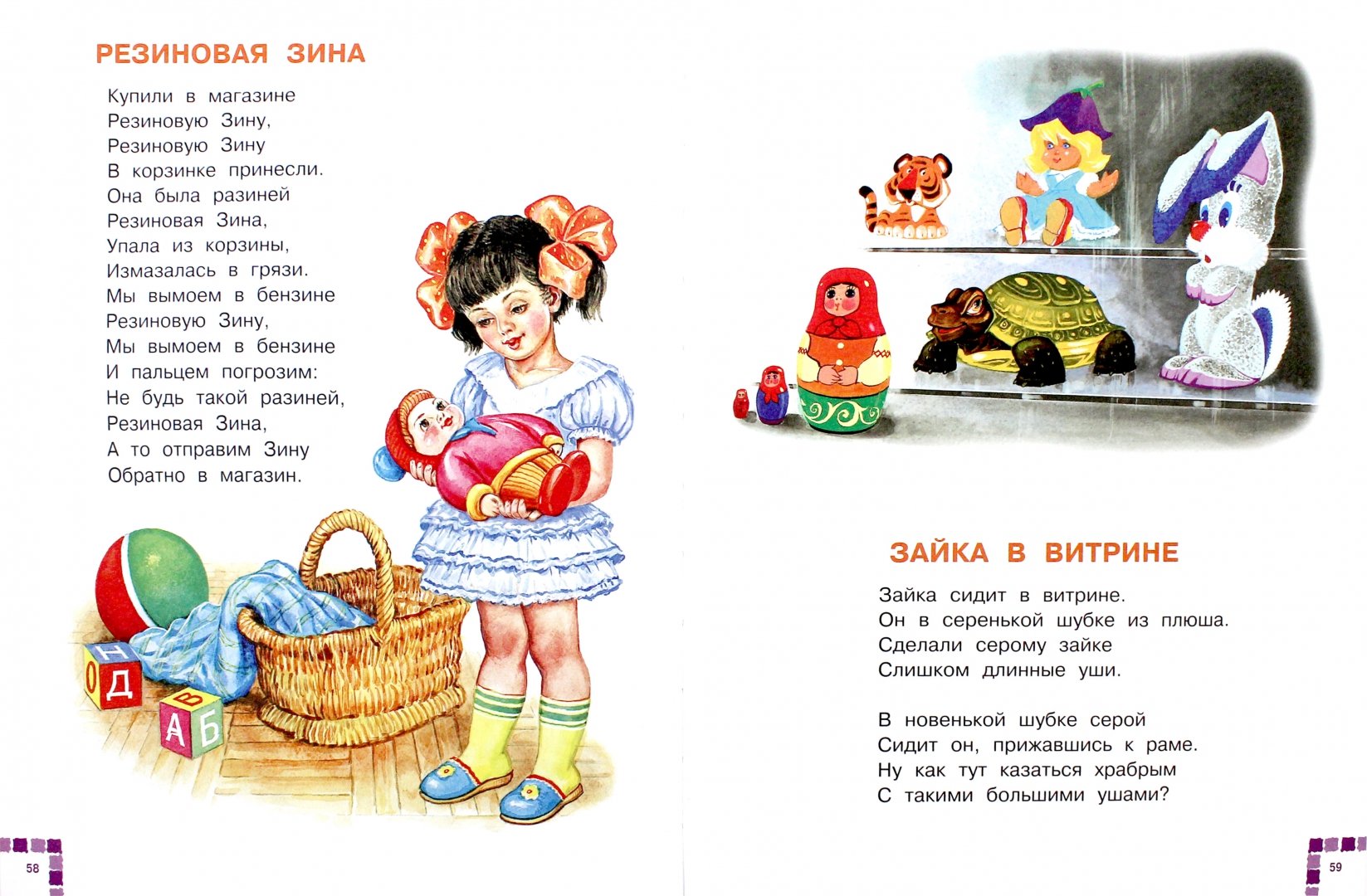 Иллюстрация 1 из 11 для Куклы, мишки, зайки - Маршак, Барто, Успенский | Лабиринт - книги. Источник: Лабиринт