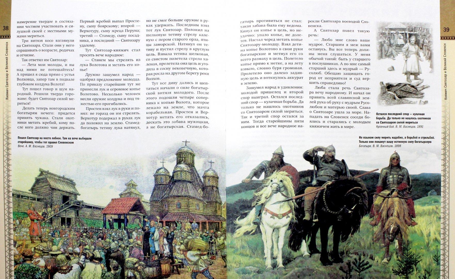 Иллюстрация 3 из 18 для Славянские князья. Легенды и предания | Лабиринт - книги. Источник: Лабиринт