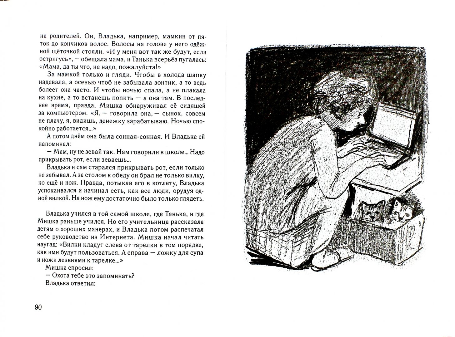 Иллюстрация 1 из 24 для Подросток Ашим - Евгения Басова | Лабиринт - книги. Источник: Лабиринт