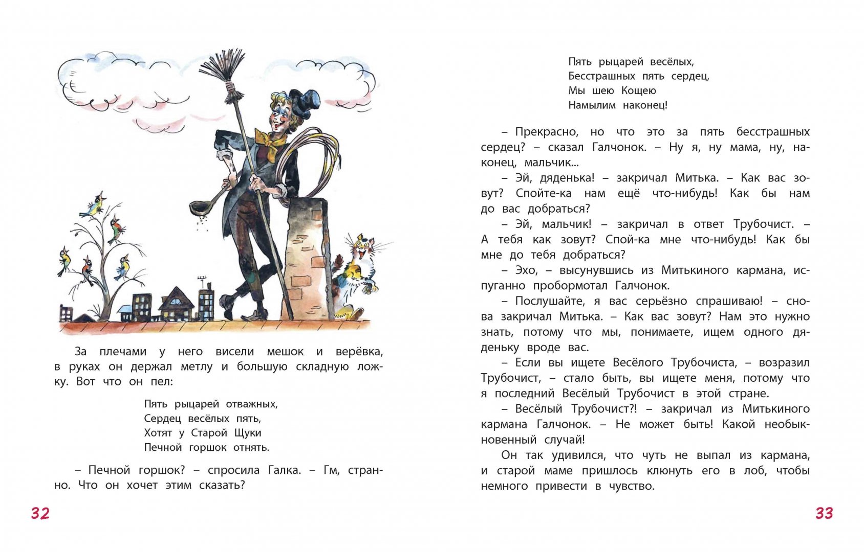 Иллюстрация 9 из 59 для О Мите и Маше, о Веселом трубочисте и Мастере Золотые Руки - Вениамин Каверин | Лабиринт - книги. Источник: Лабиринт