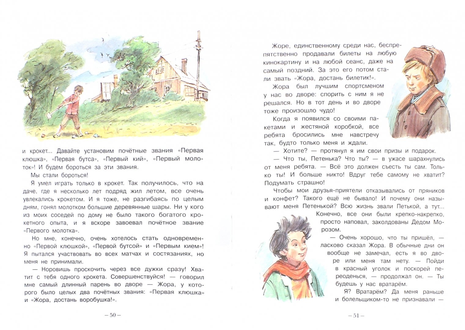 Иллюстрация 1 из 14 для В стране вечных каникул - Анатолий Алексин | Лабиринт - книги. Источник: Лабиринт