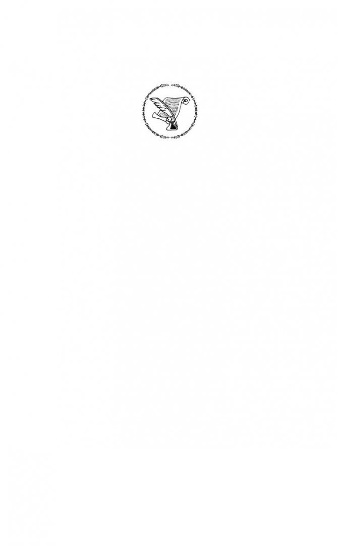 Иллюстрация 1 из 27 для Камо грядеши - Генрик Сенкевич | Лабиринт - книги. Источник: Лабиринт
