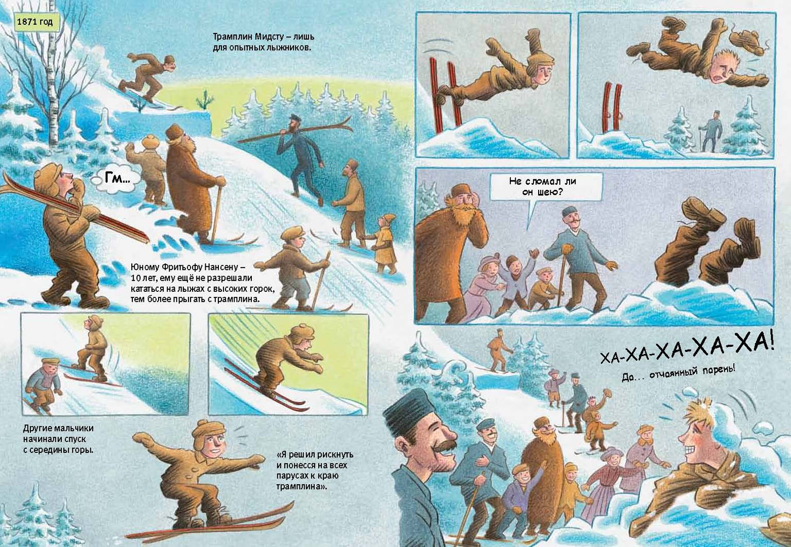Иллюстрация 1 из 13 для Нансен. Через Гренландию - Бьёрн Оусланд | Лабиринт - книги. Источник: Лабиринт