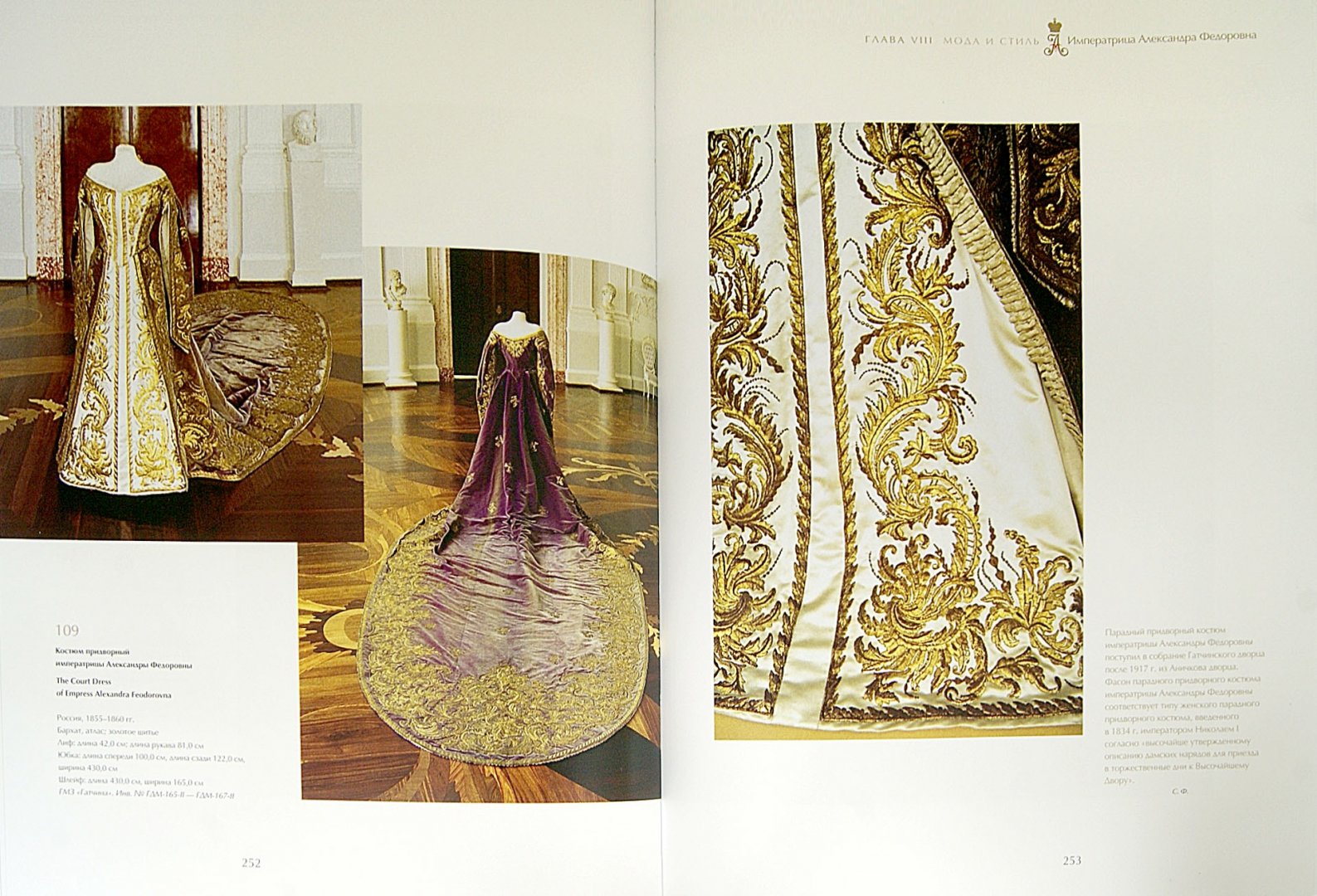 Иллюстрация 1 из 26 для Российские императрицы. Мода и стиль. Конец 18 - начало 20 века | Лабиринт - книги. Источник: Лабиринт