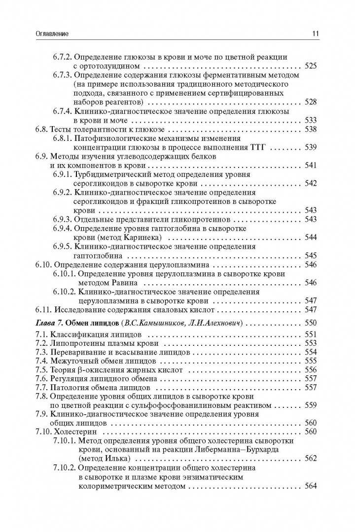 Иллюстрация 3 из 43 для Методы клинических лабораторных исследований - В. Камышников | Лабиринт - книги. Источник: Лабиринт