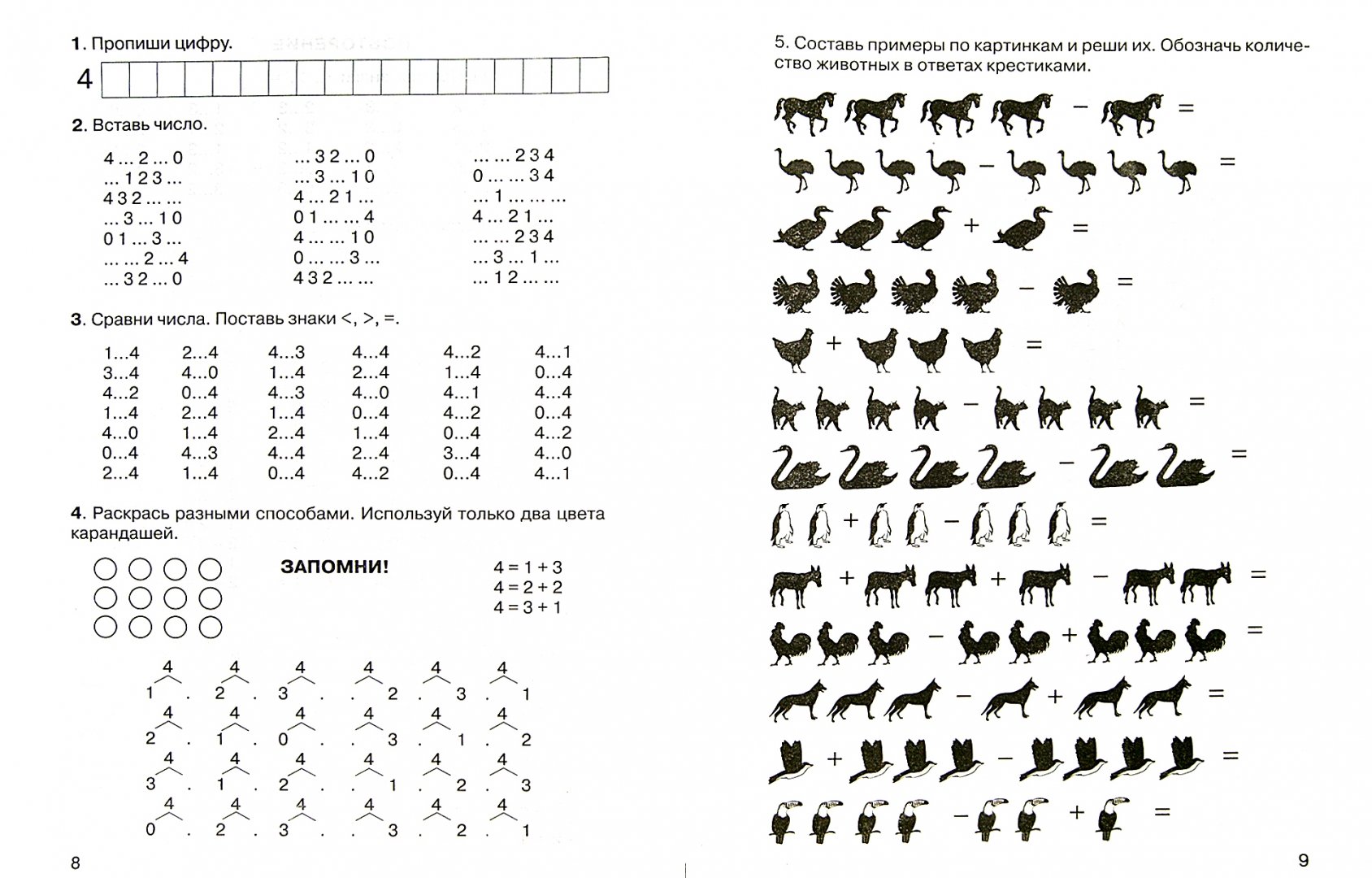 Иллюстрация 1 из 35 для 3000 примеров по математике (Счет от 1 до 5) - Узорова, Нефедова | Лабиринт - книги. Источник: Лабиринт