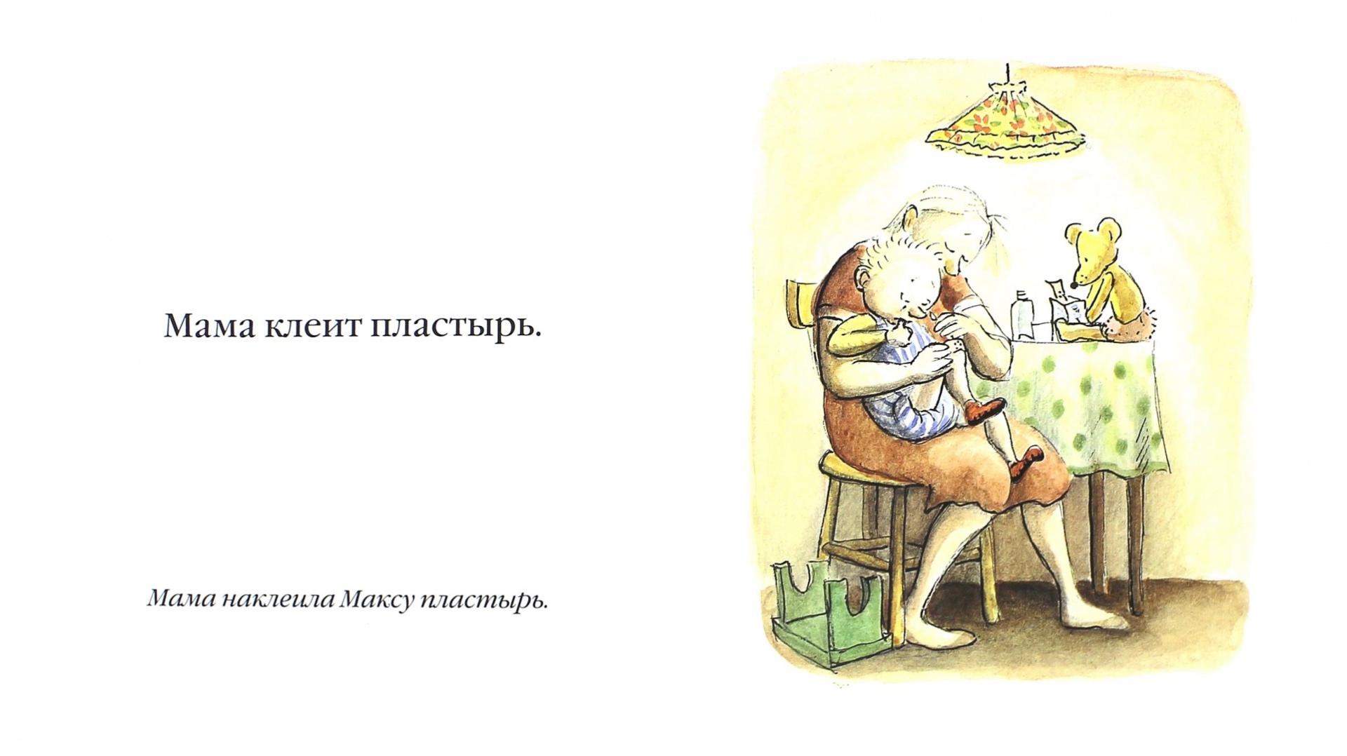 Иллюстрация 3 из 15 для Макс и лампа - Барбру Линдгрен | Лабиринт - книги. Источник: Лабиринт