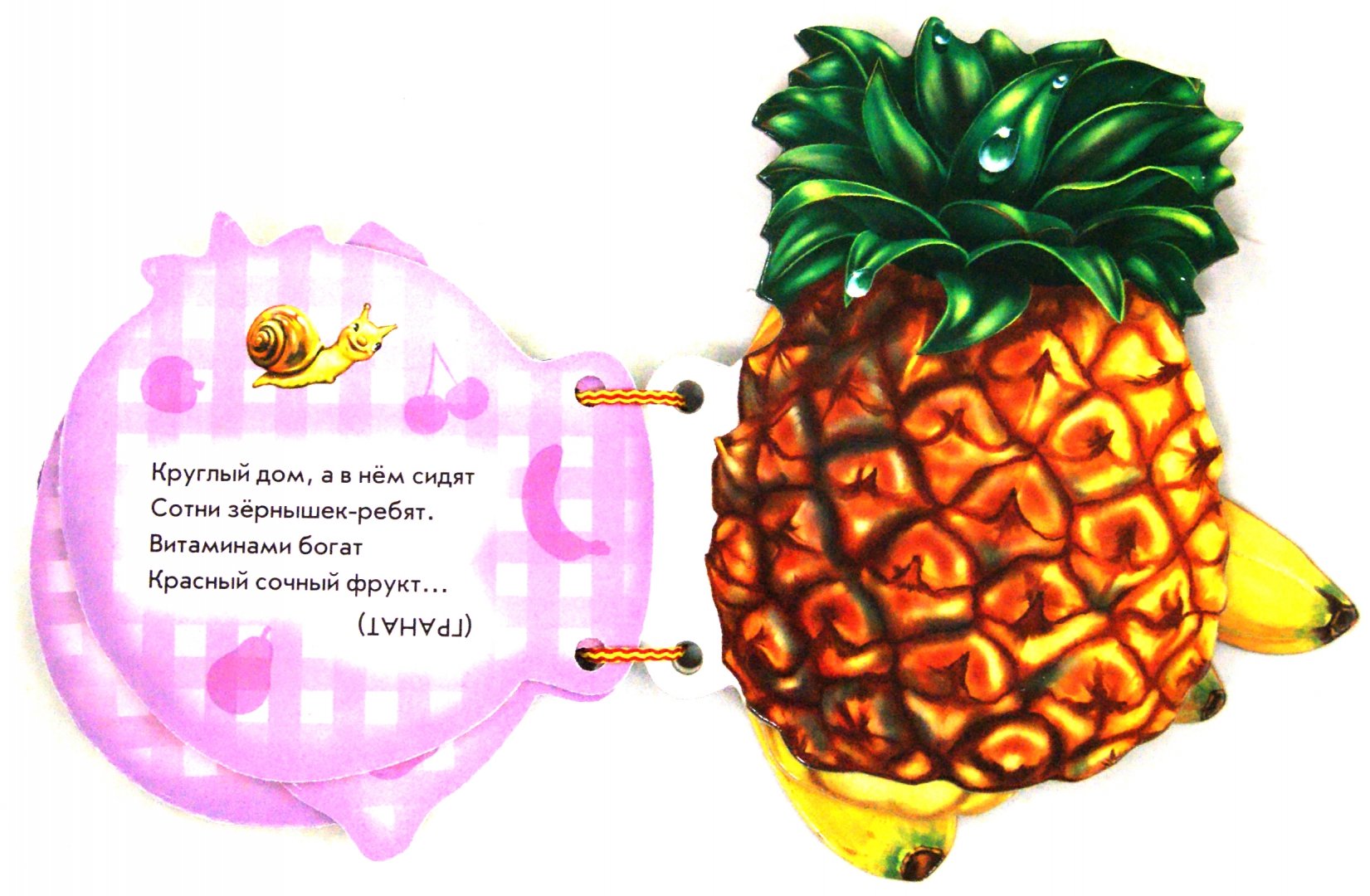 Иллюстрация 1 из 25 для Тропические фрукты - Ирина Солнышко | Лабиринт - книги. Источник: Лабиринт