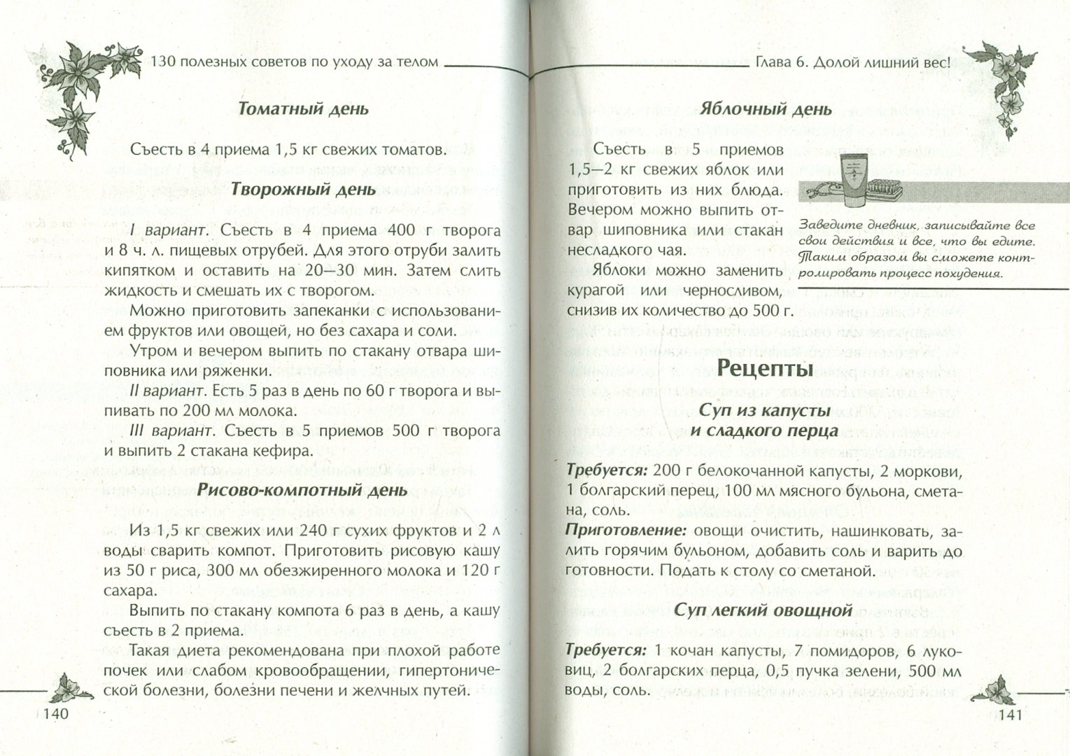 Иллюстрация 2 из 2 для 130 полезных советов по уходу за телом - Ращупкина, Гаврилова | Лабиринт - книги. Источник: Лабиринт