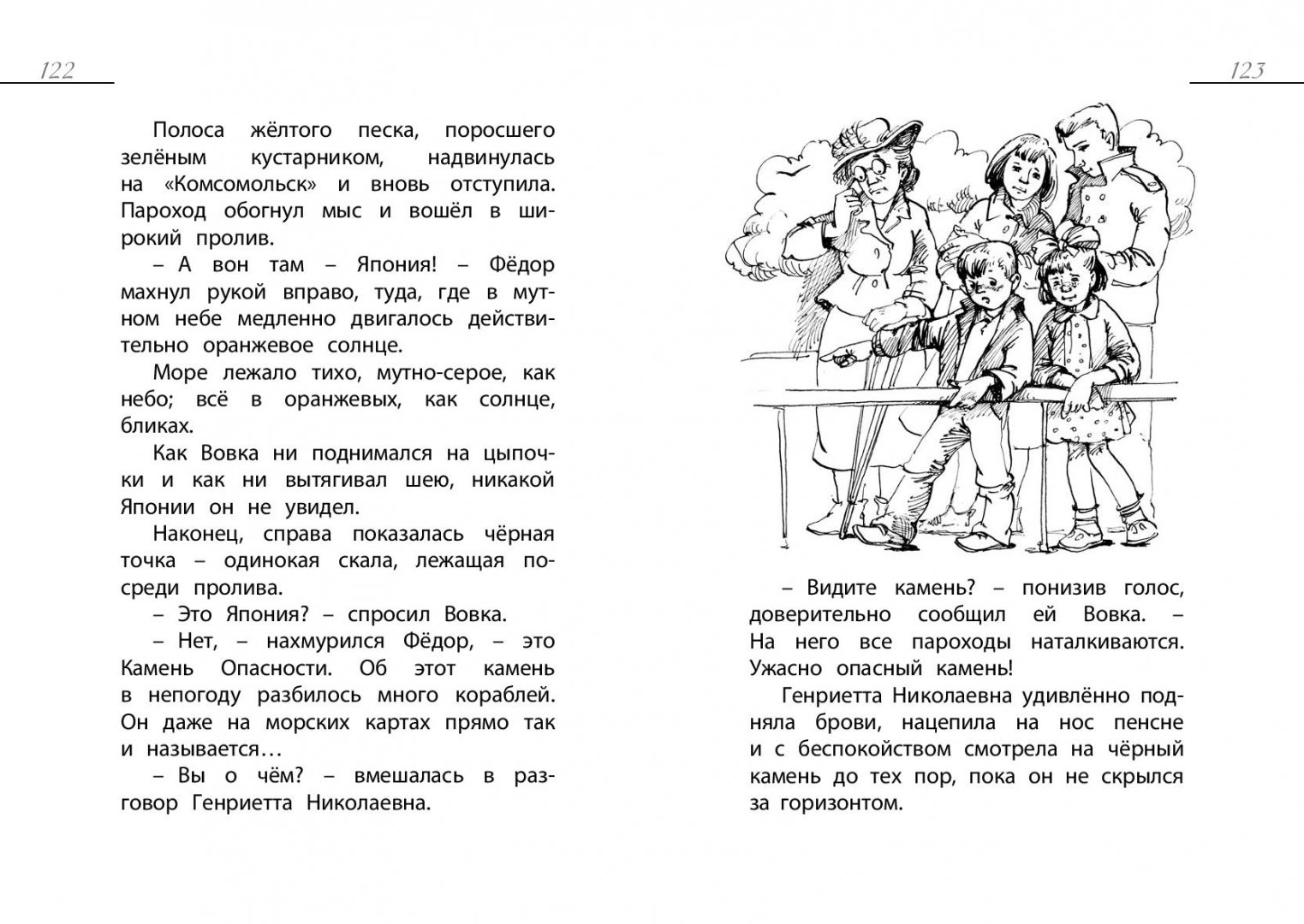 Иллюстрация 8 из 10 для Солнечный мальчик - Святослав Сахарнов | Лабиринт - книги. Источник: Лабиринт