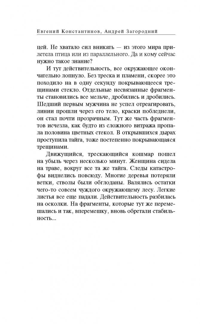 Иллюстрация 9 из 33 для Товарищ пришелец - Константинов, Загородний | Лабиринт - книги. Источник: Лабиринт