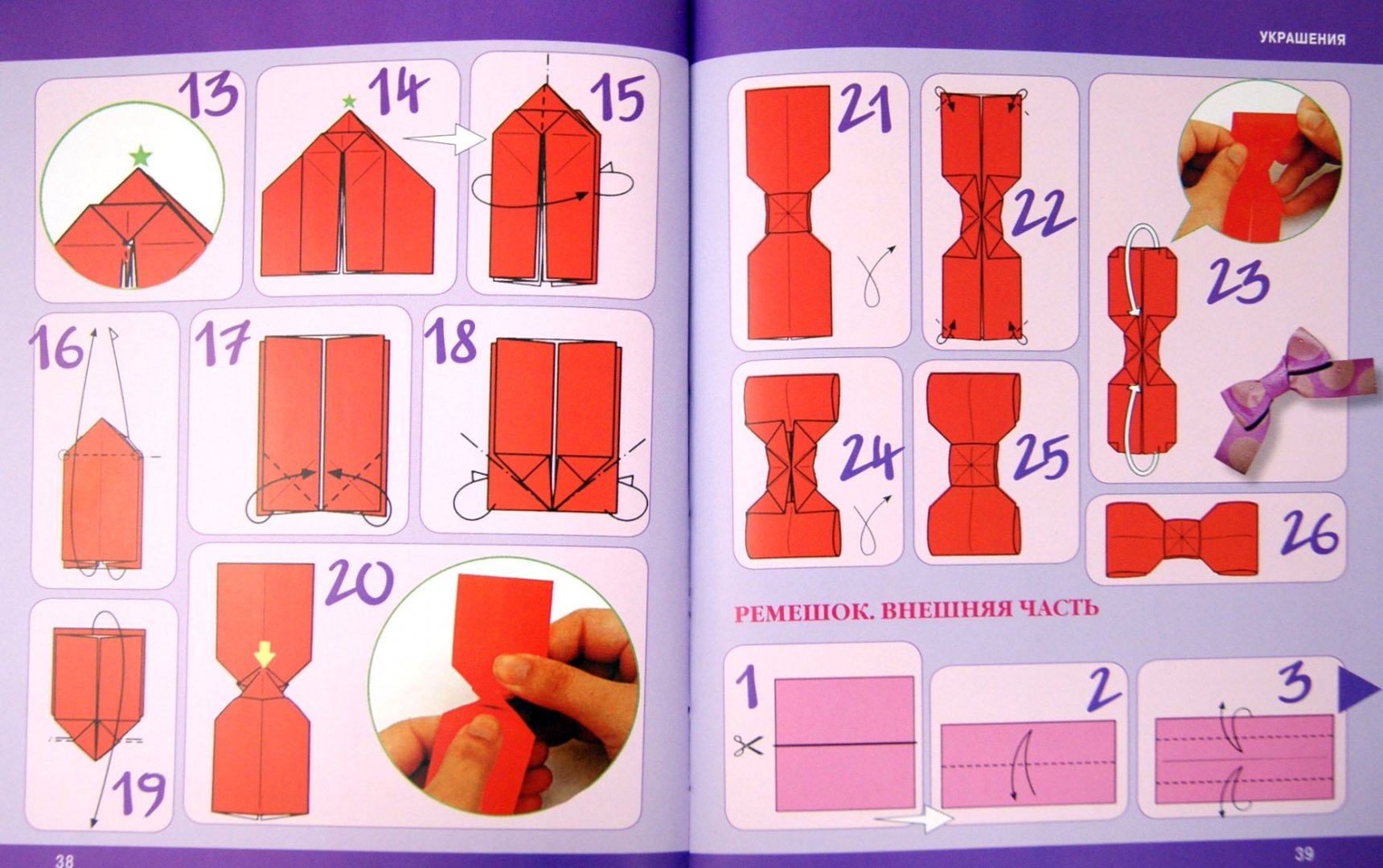Иллюстрация 1 из 14 для Оригами для девочек. Подробные пошаговые инструкции | Лабиринт - книги. Источник: Лабиринт