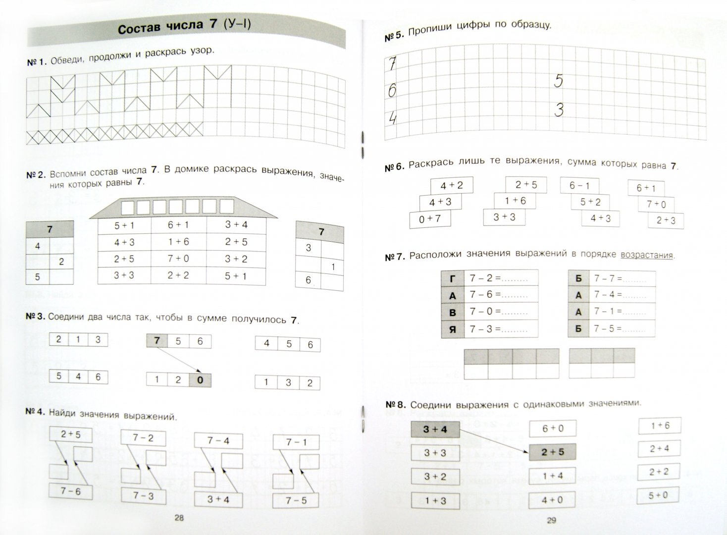 Иллюстрация 1 из 3 для Тетрадь-практикум по математике для 1 класса. Сложение и вычитание в пределах 10. ФГОС - Юлия Гребнева | Лабиринт - книги. Источник: Лабиринт