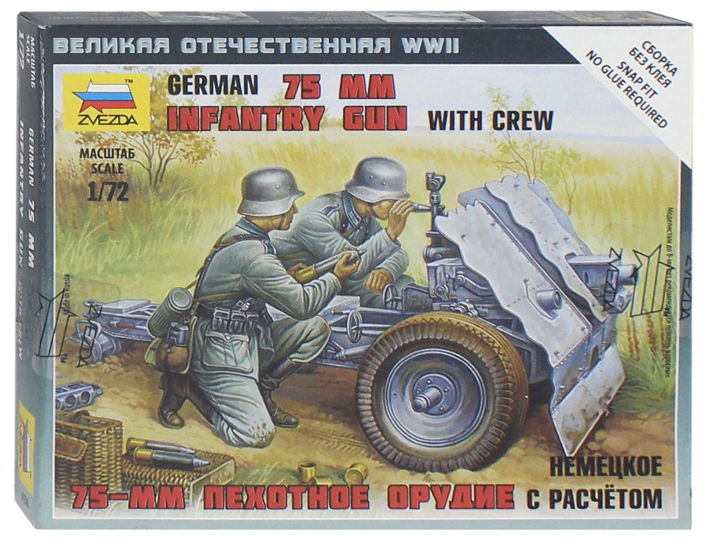 Иллюстрация 1 из 12 для Немецкое 75-мм пехотное орудие с расчетом (6156) | Лабиринт - игрушки. Источник: Лабиринт