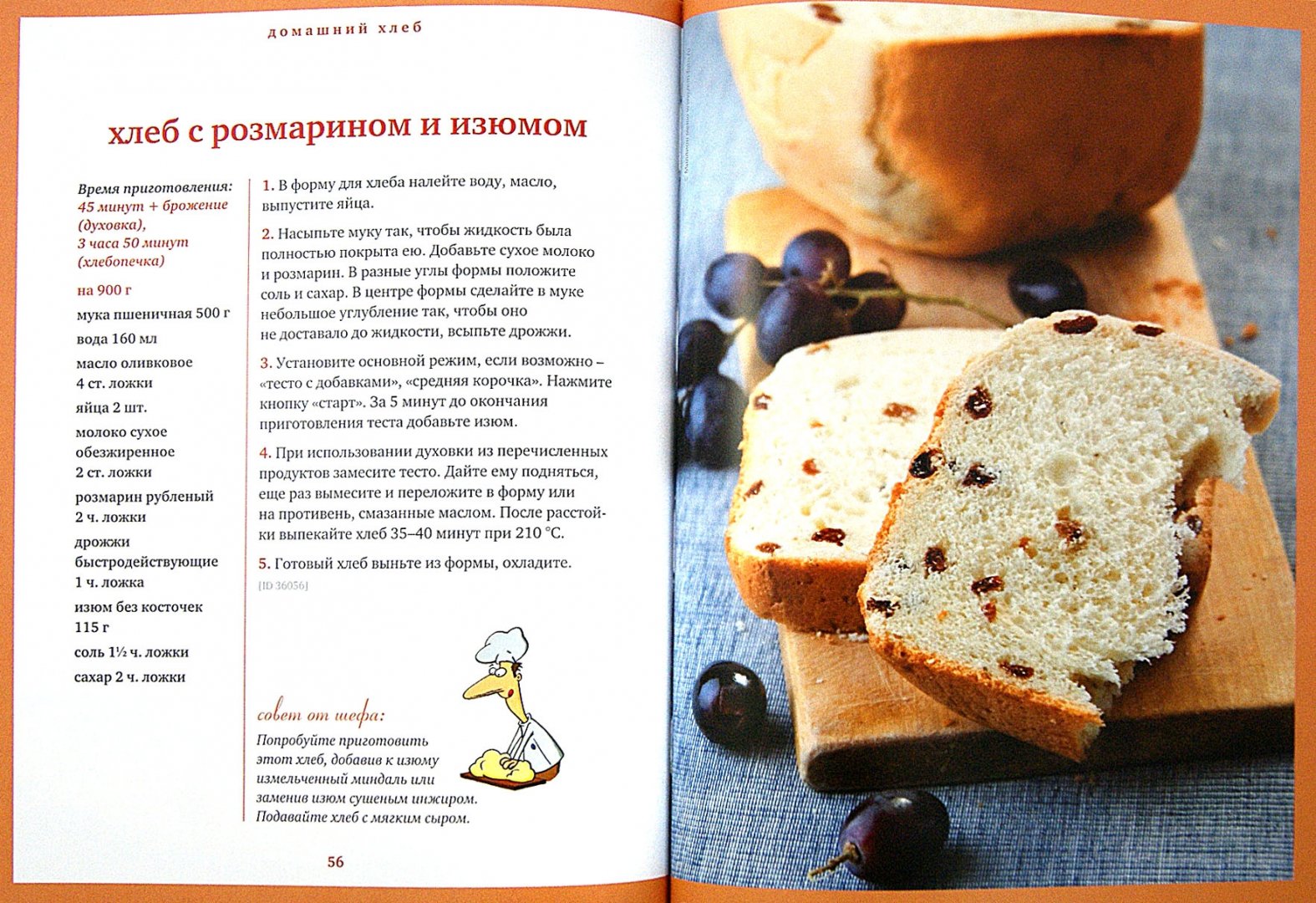 Иллюстрация 1 из 6 для Домашний хлеб | Лабиринт - книги. Источник: Лабиринт
