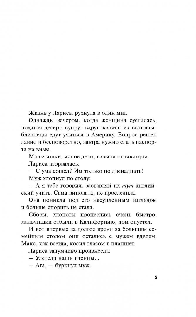 Иллюстрация 1 из 59 для Изгнание в рай - Литвинова, Литвинов | Лабиринт - книги. Источник: Лабиринт