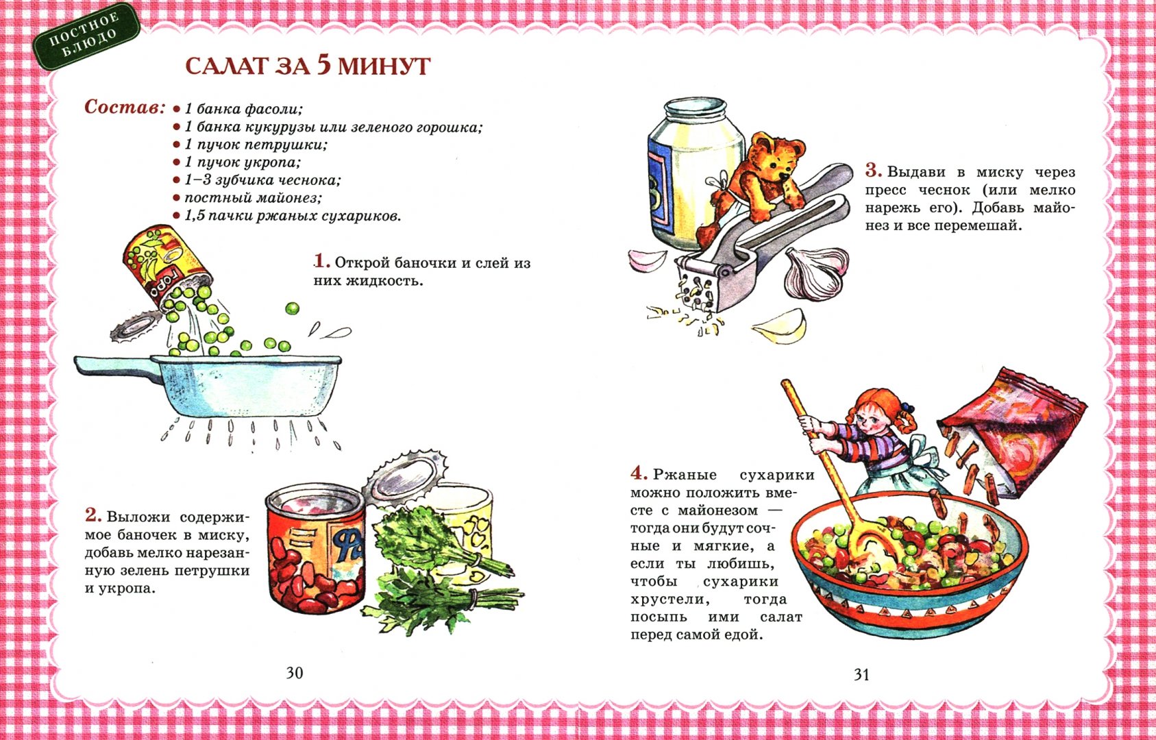 Иллюстрация 1 из 16 для Я люблю готовить. Кулинарные рецепты для мальчиков и девочек - Марина Трухина | Лабиринт - книги. Источник: Лабиринт