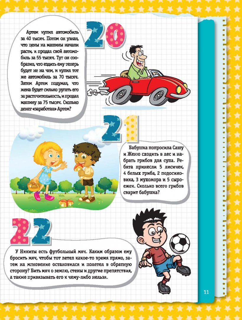 Иллюстрация 11 из 16 для Веселые головоломки и викторины для детей и взрослых - Ядловский, Шабан | Лабиринт - книги. Источник: Лабиринт