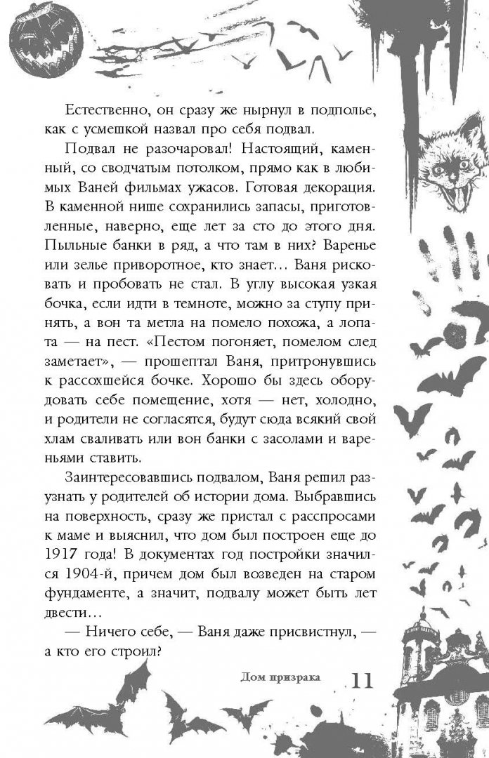 Иллюстрация 11 из 26 для Большая книга ужасов. 62 - Ирина Щеглова | Лабиринт - книги. Источник: Лабиринт