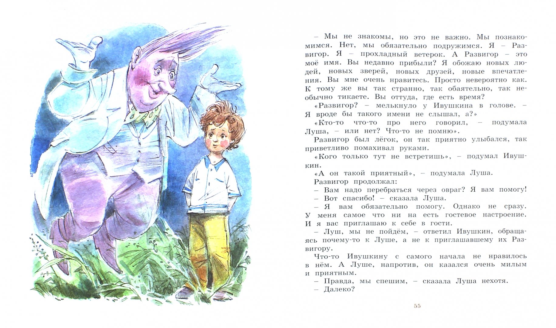 Иллюстрация 1 из 26 для Счастливо, Ивушкин! - Ирина Токмакова | Лабиринт - книги. Источник: Лабиринт