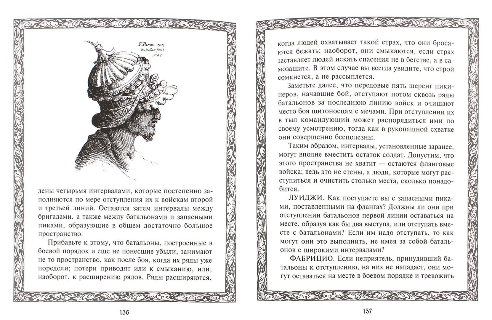 Иллюстрация 1 из 5 для О военном искусстве - Никколо Макиавелли | Лабиринт - книги. Источник: Лабиринт