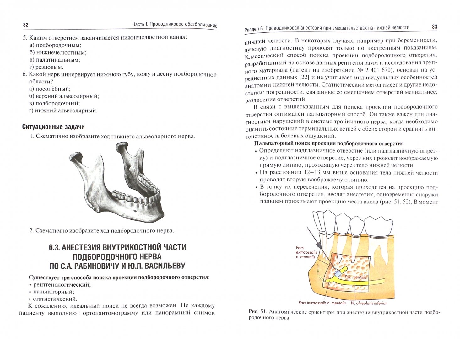 Иллюстрация 1 из 5 для Особенности проводникового обезболивания при операциях удаления зубов в амбулаторной стоматологии - Севбитов, Платонова, Васильев | Лабиринт - книги. Источник: Лабиринт