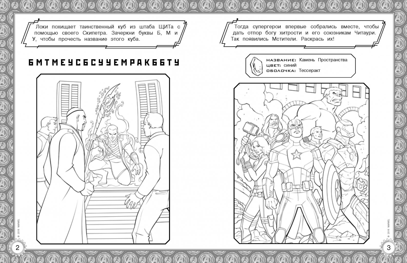 Иллюстрация 2 из 15 для Мстители. Война Бесконечности. Раскраски и задания | Лабиринт - книги. Источник: Лабиринт