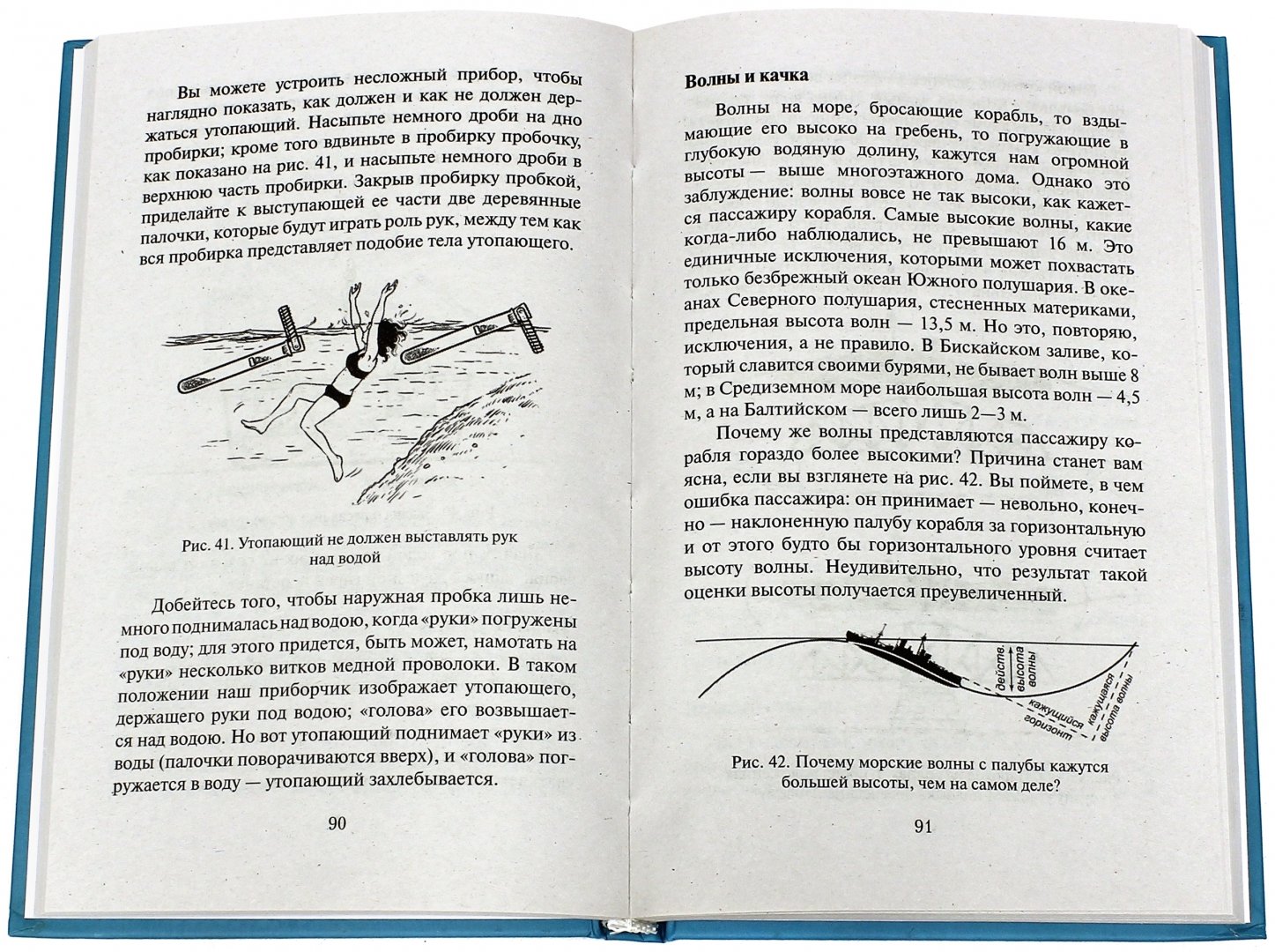 Иллюстрация 1 из 21 для Физика на каждом шагу - Яков Перельман | Лабиринт - книги. Источник: Лабиринт