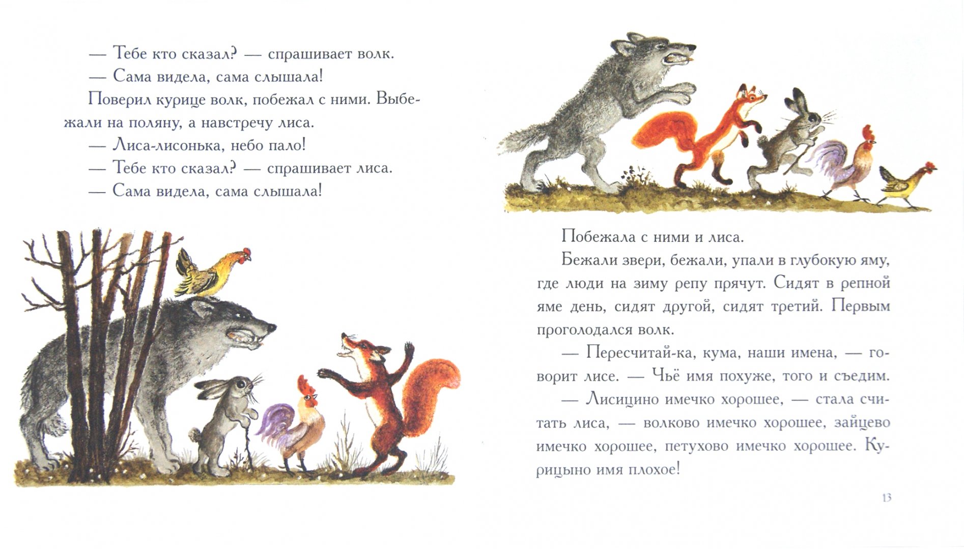 Иллюстрация 1 из 12 для Волк и лиса; Небо пало | Лабиринт - книги. Источник: Лабиринт
