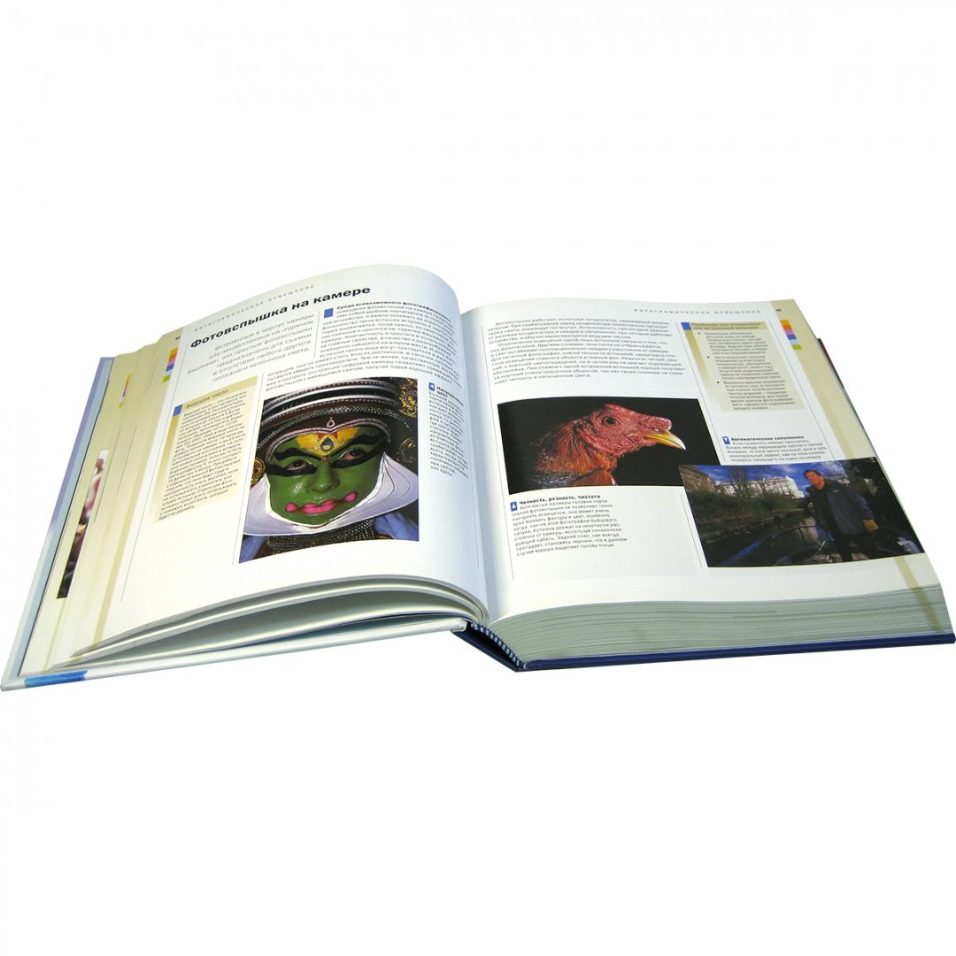 Иллюстрация 33 из 55 для Цифровая фотография. Полное практическое руководство - Майкл Фриман | Лабиринт - книги. Источник: Лабиринт