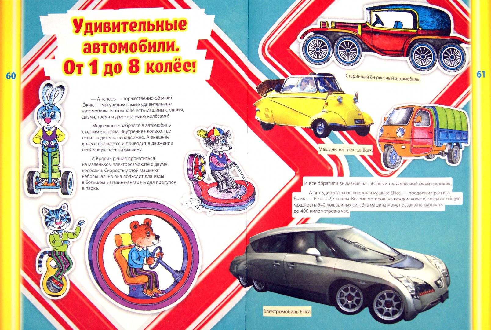 Иллюстрация 1 из 8 для Автомобили для малышей. Для детей от 5 лет - Владимир Нагаев | Лабиринт - книги. Источник: Лабиринт