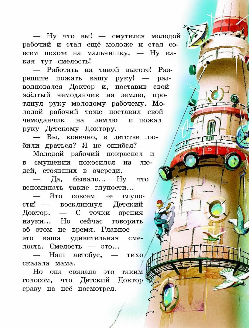 Иллюстрация 13 из 82 для Приключения желтого чемоданчика - Софья Прокофьева | Лабиринт - книги. Источник: Лабиринт