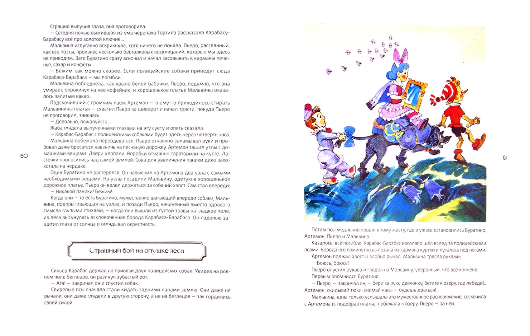 Иллюстрация 1 из 20 для Золотой ключик, или Приключения Буратино - Алексей Толстой | Лабиринт - книги. Источник: Лабиринт