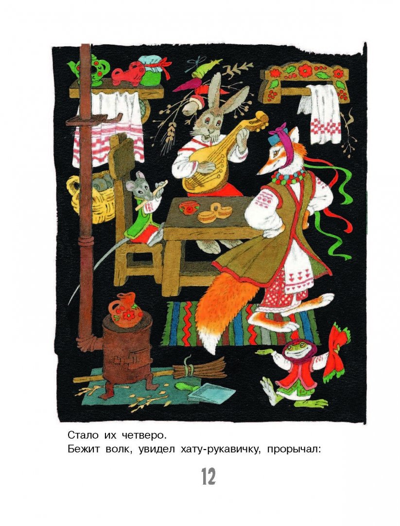 Иллюстрация 18 из 49 для Зимние сказки - Сутеев, Пляцковский, Мурадян | Лабиринт - книги. Источник: Лабиринт