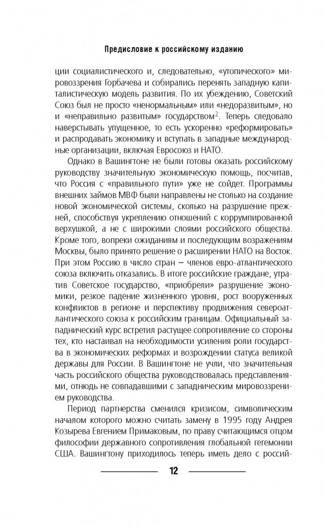 Иллюстрация 2 из 18 для Русофобия: антироссийское лобби в США - Андрей Цыганков | Лабиринт - книги. Источник: Лабиринт
