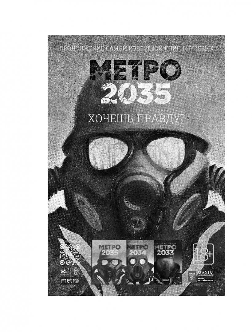 Иллюстрация 1 из 11 для Метро 2033. Хозяин города монстров - Андрей Буторин | Лабиринт - книги. Источник: Лабиринт