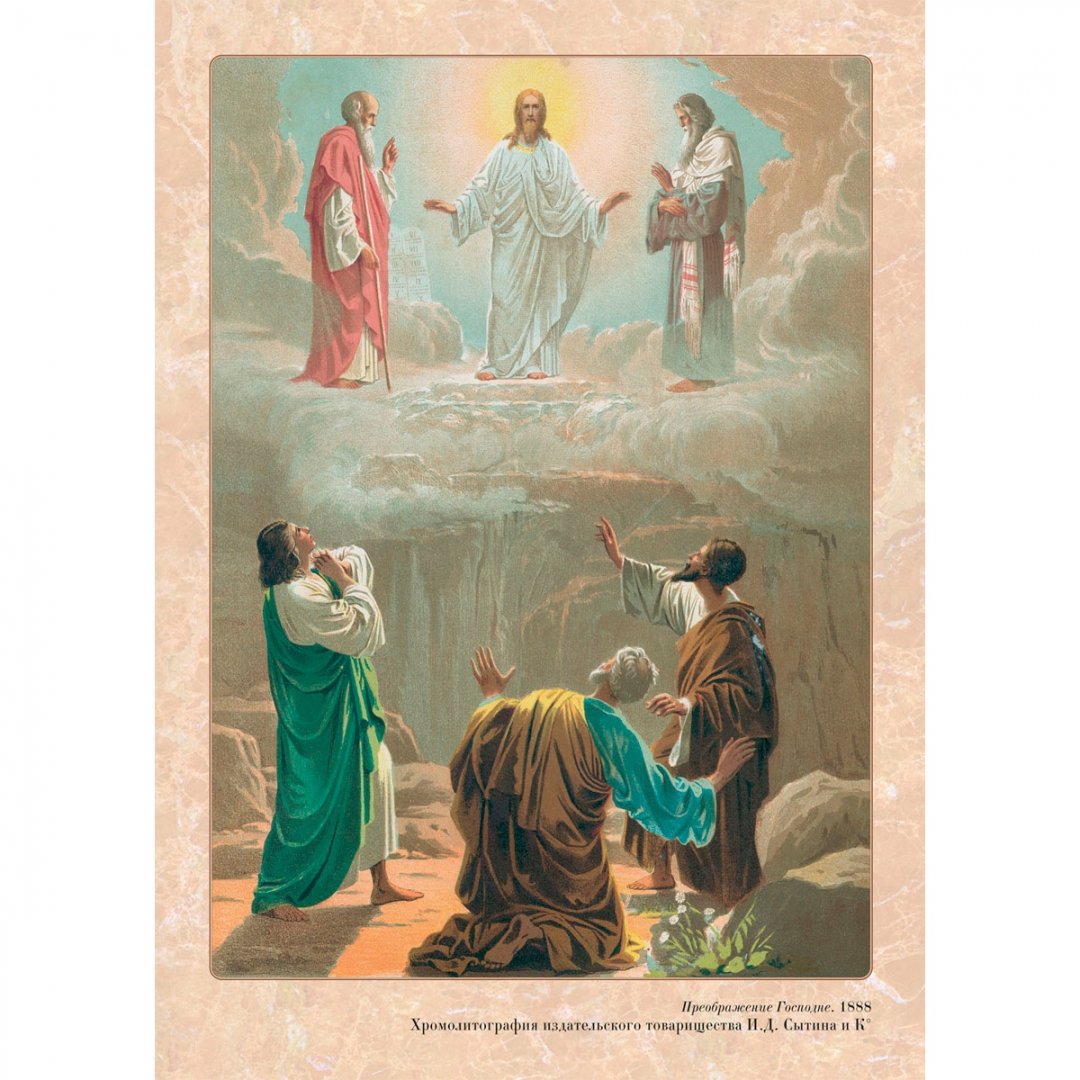 Иллюстрация 9 из 18 для Православные праздники | Лабиринт - книги. Источник: Лабиринт