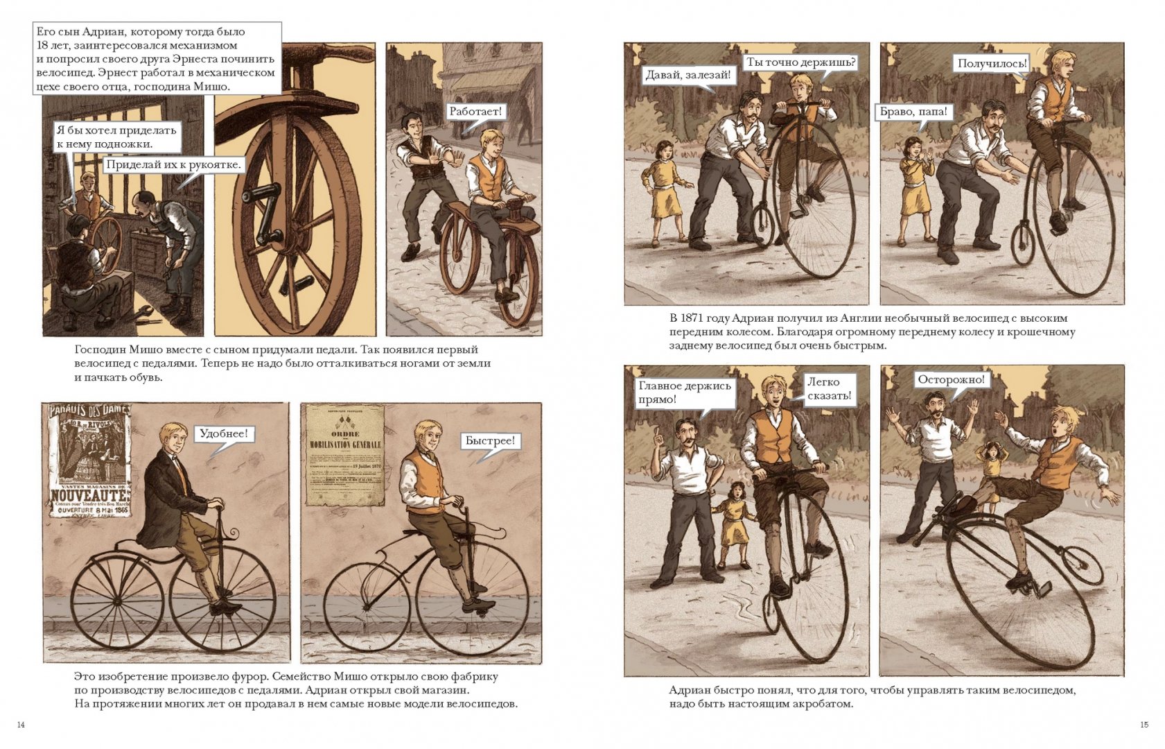 Иллюстрация 1 из 8 для На двух колесах. История велосипеда - Оливье Мелано | Лабиринт - книги. Источник: Лабиринт