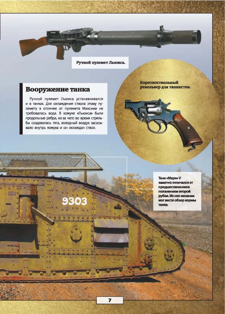Иллюстрация 9 из 25 для Танки и бронетехника - Ликсо, Проказов | Лабиринт - книги. Источник: Лабиринт