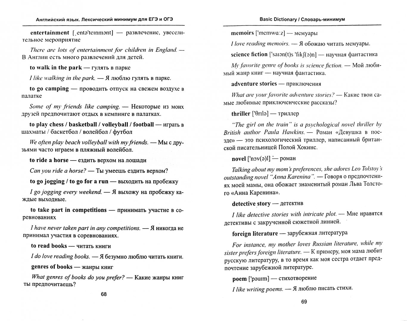 Иллюстрация 1 из 19 для Английский язык. Лексический минимум для ЕГЭ и ОГЭ - Анжелика Ягудена | Лабиринт - книги. Источник: Лабиринт