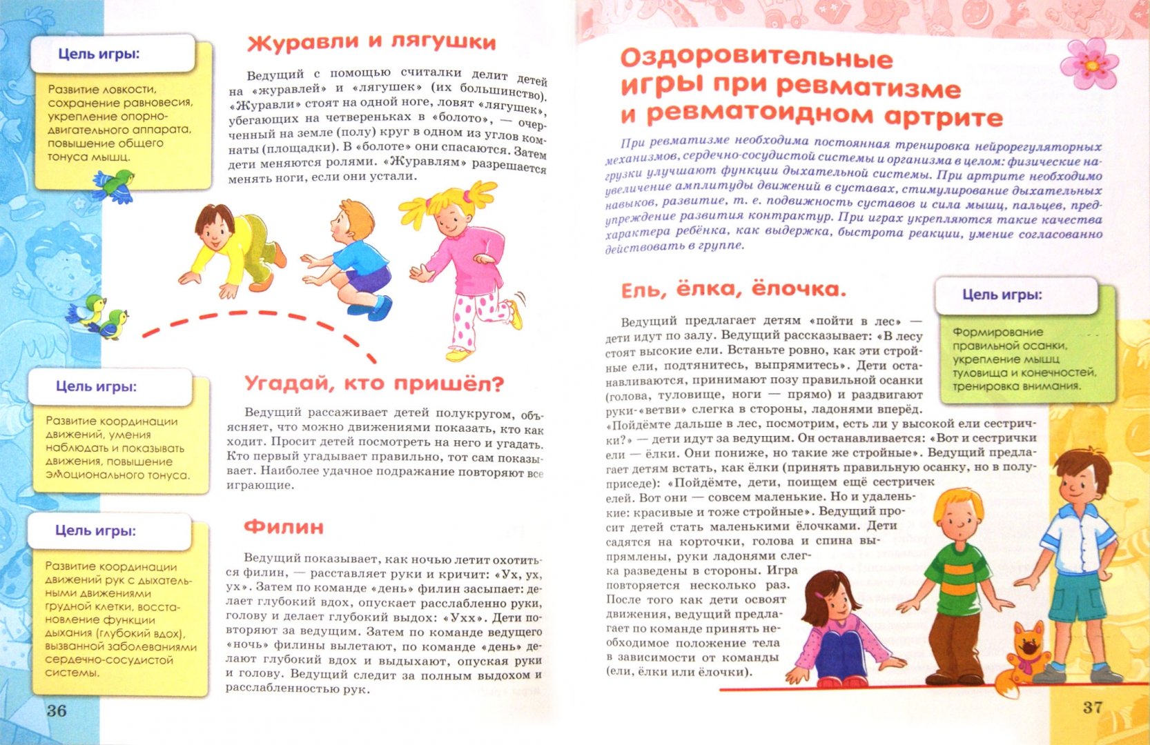 Иллюстрация 1 из 19 для Игры для укрепления здоровья малышей - Александр Галанов | Лабиринт - книги. Источник: Лабиринт