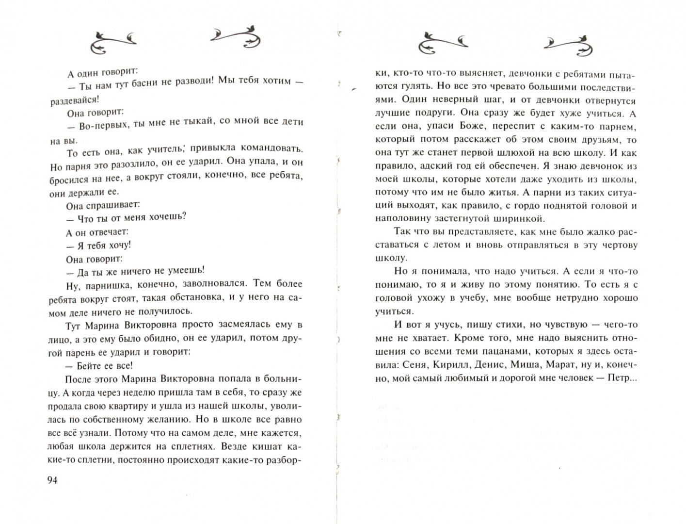 Иллюстрация 1 из 13 для Невинная Настя, или Сто первых мужчин - Эдуард Тополь | Лабиринт - книги. Источник: Лабиринт