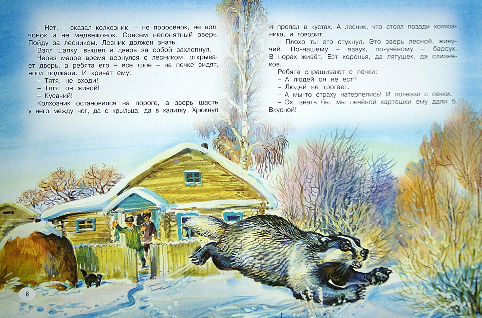 Иллюстрация 1 из 54 для Непонятный зверь - Виталий Бианки | Лабиринт - книги. Источник: Лабиринт