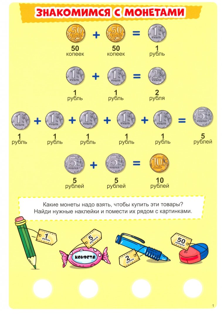 Иллюстрация 1 из 10 для Многоразовые наклейки. Деньги | Лабиринт - книги. Источник: Лабиринт