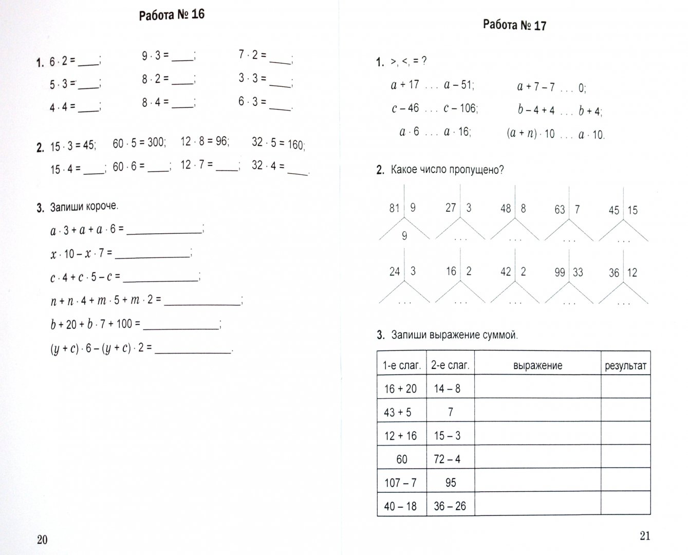 Иллюстрация 1 из 15 для Математическая разминка. 3 класс. Устный счет в трех уровнях - М. Полникова | Лабиринт - книги. Источник: Лабиринт