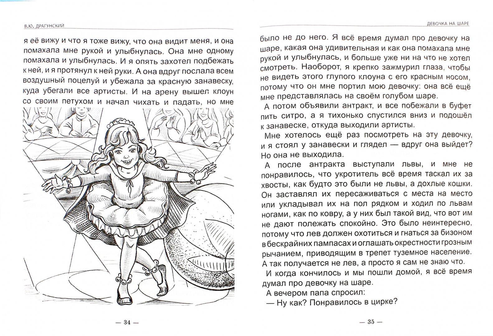 Иллюстрация 2 из 88 для Надо иметь чувство юмора - Драгунский, Осеева, Каминский | Лабиринт - книги. Источник: Лабиринт