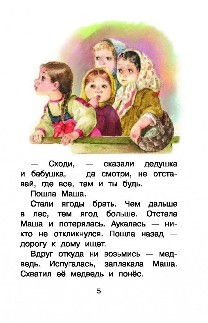 Иллюстрация 5 из 40 для Самые любимые русские сказки | Лабиринт - книги. Источник: Лабиринт
